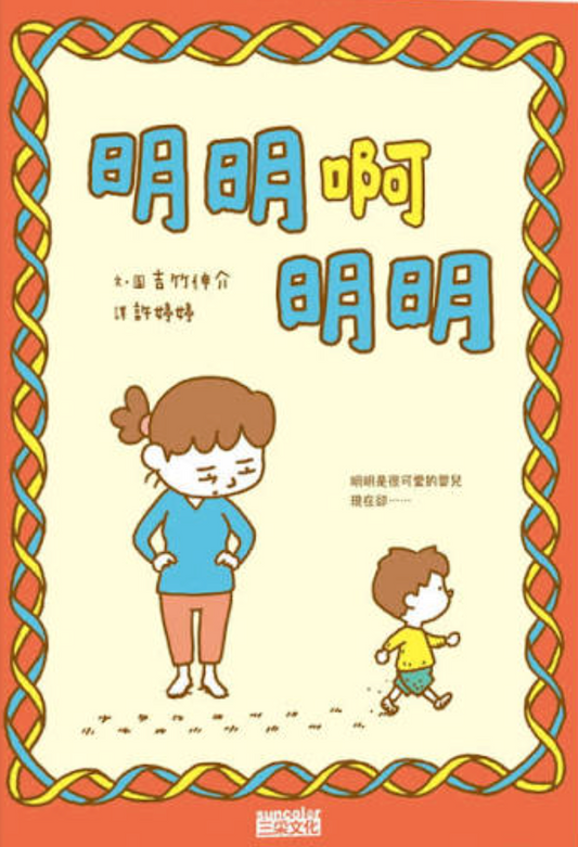 明明啊明明