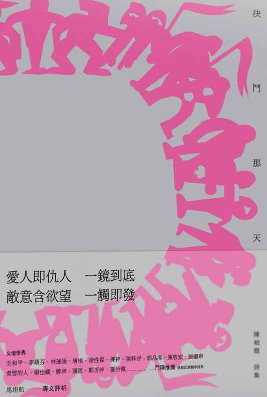 決鬥那天
