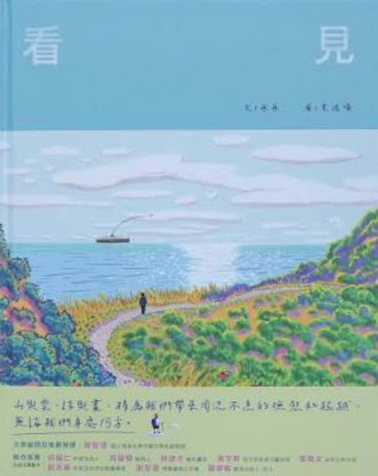 看見