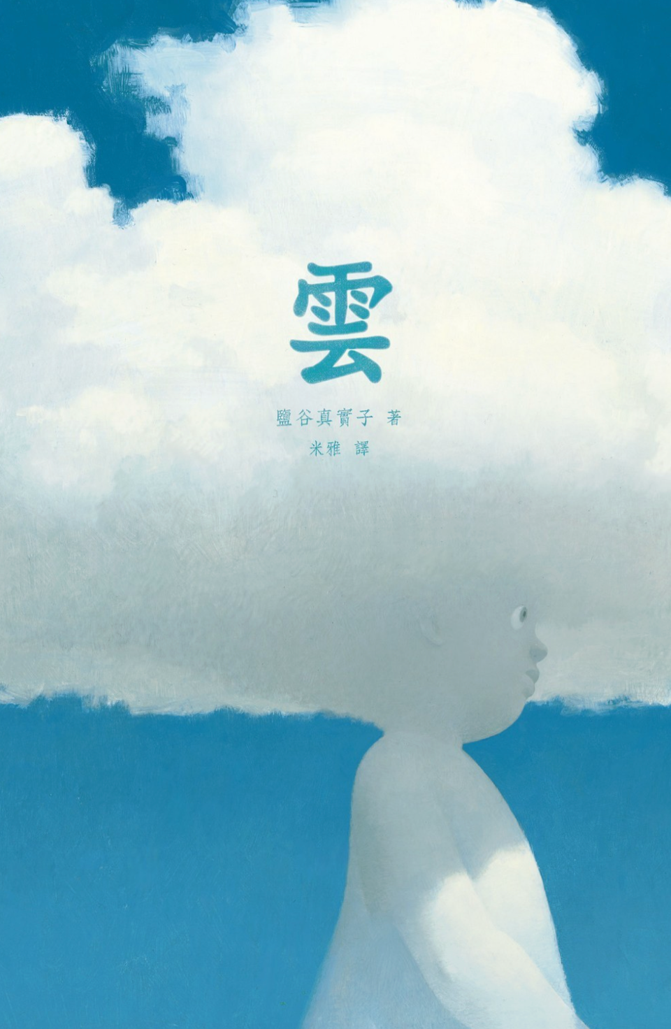 雲