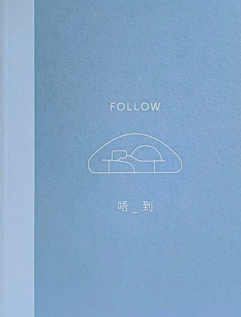 Follow 唔_到
