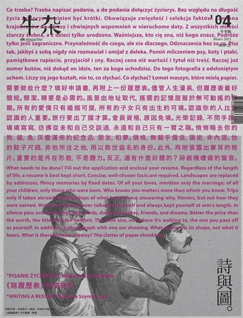 牛雜 04：詩與圖