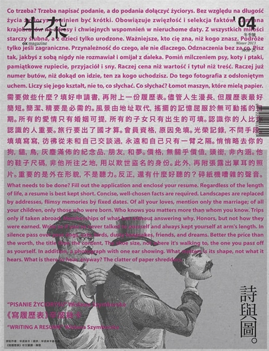 牛雜 04：詩與圖