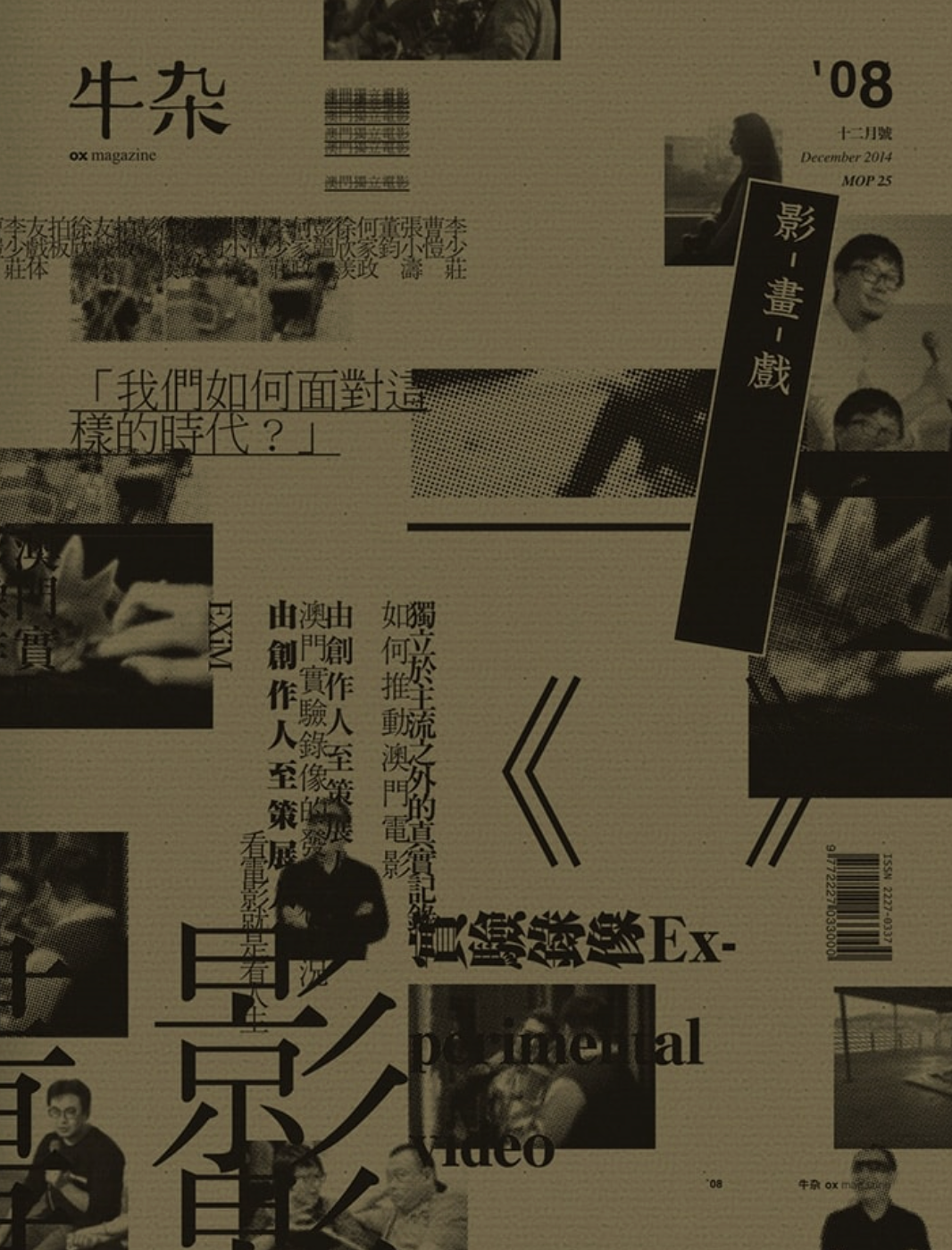 牛雜08﹕影．畫．戲