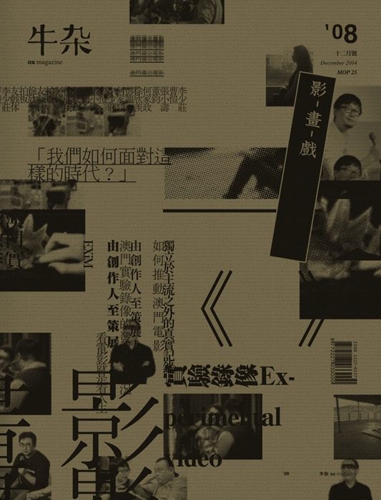 牛雜08﹕影．畫．戲