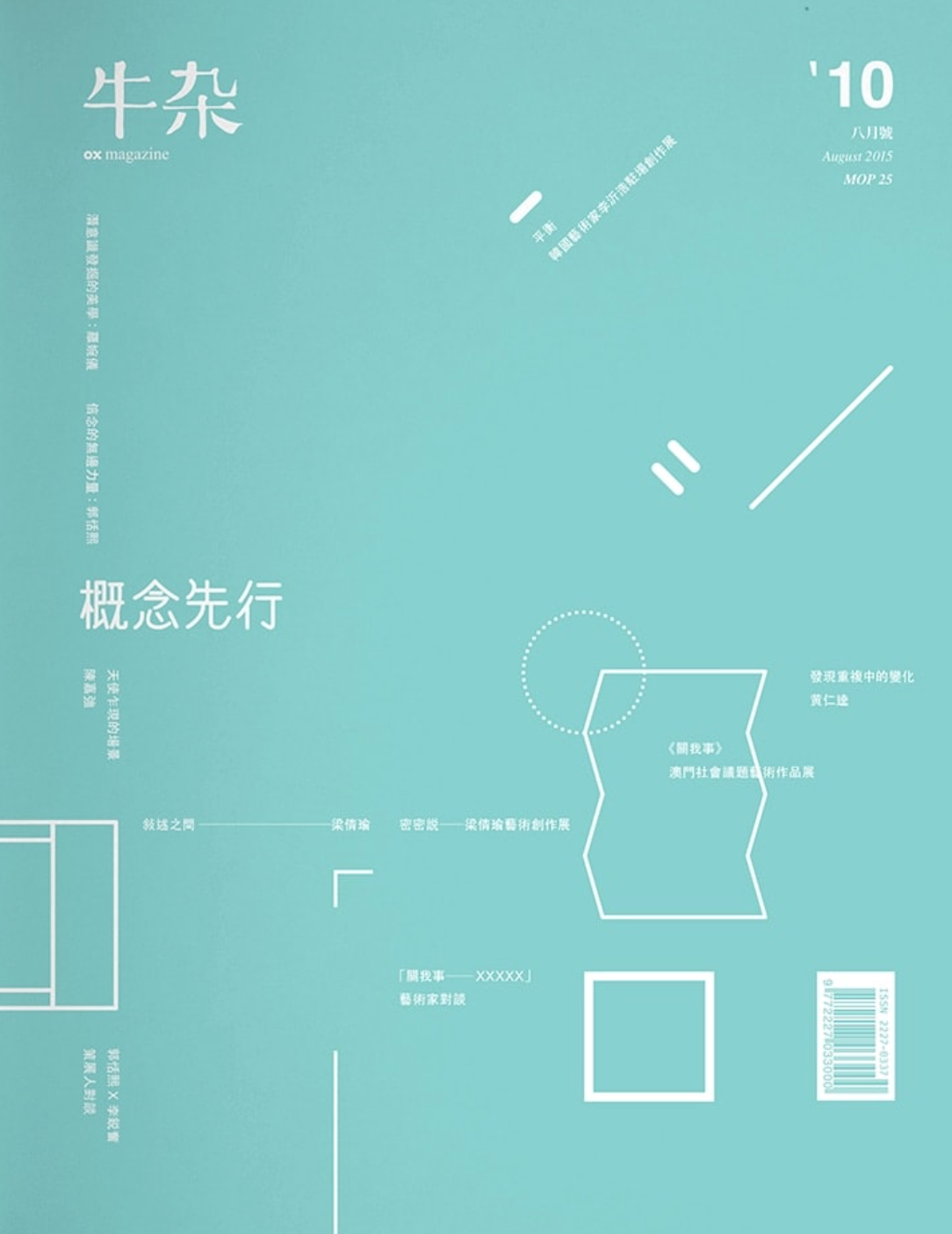 牛雜10﹕概念先行