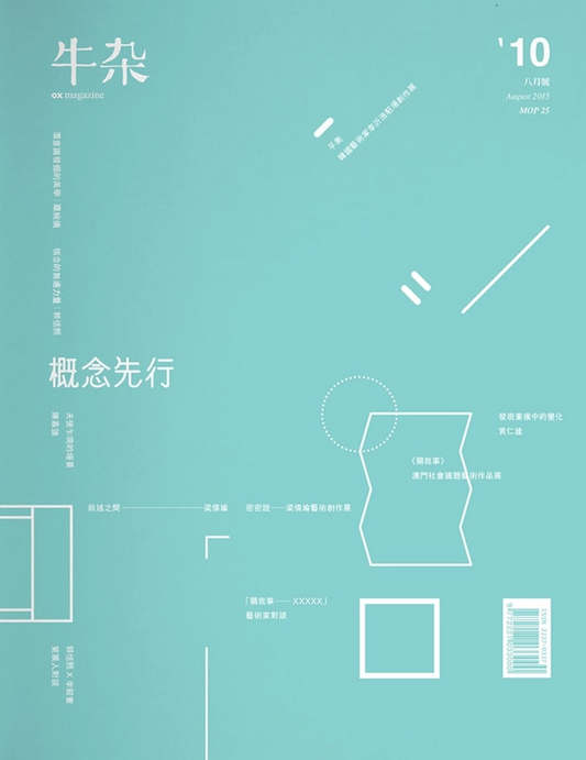 牛雜10﹕概念先行