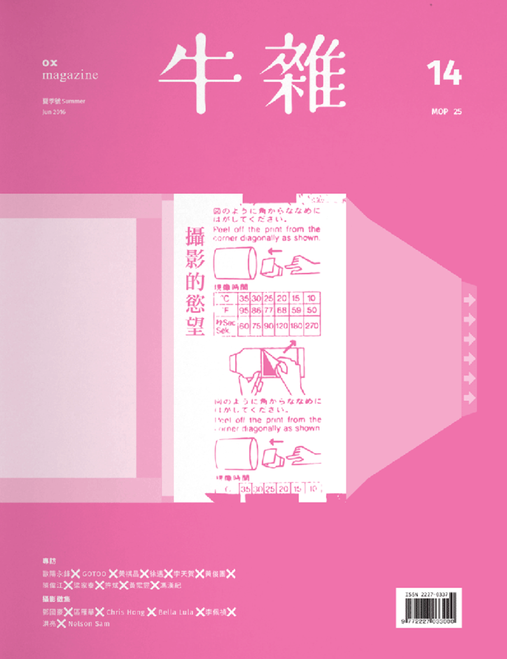 牛雜14﹕攝影的慾望