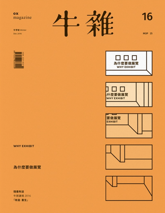 牛雜16﹕為什麼要做展覽
