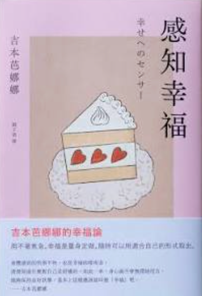 感知幸福