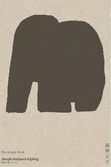 森林王子