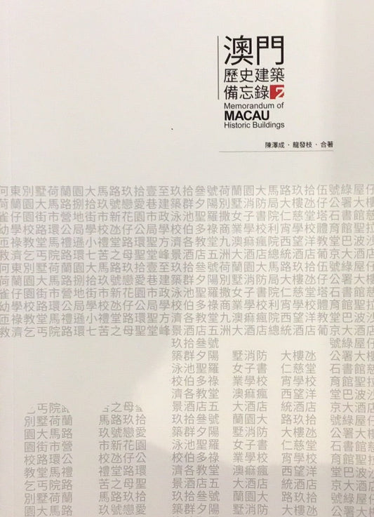 Memorandum on Historic Buildings of Macao (2)