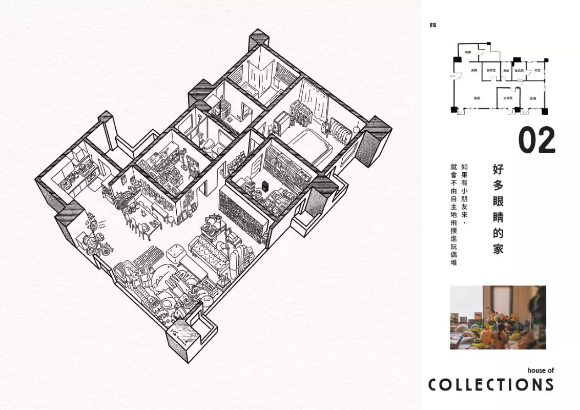 透視你家 : 插畫家的城市家訪計畫, 用手繪空間圖記錄生活的樣貌