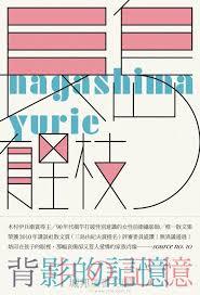 背影的記憶