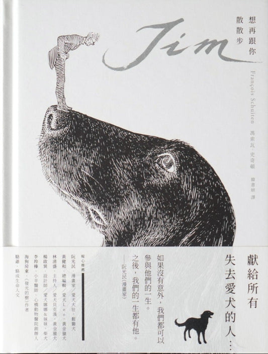 Jim想再跟你散散步