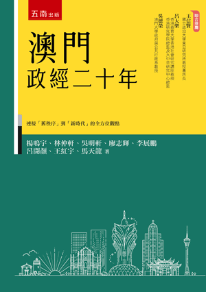 Twenty years of Macao's politics and economy