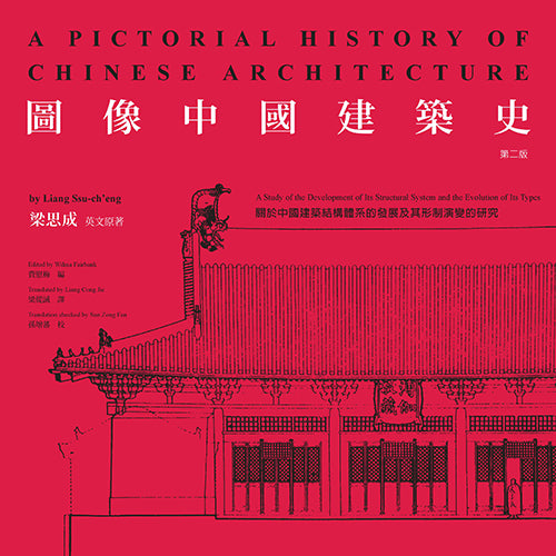 Image History of Chinese Architecture