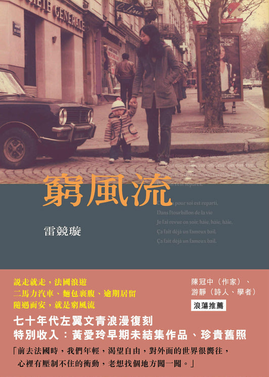 《窮風流》