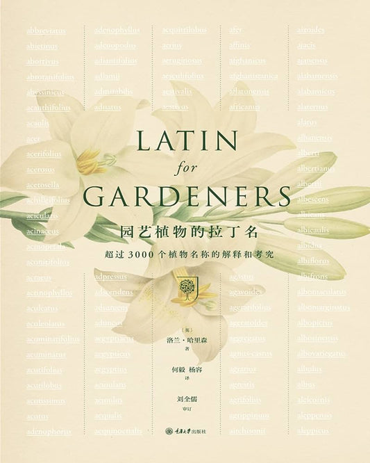 Latin for Gradeners Latin names for horticultural plants