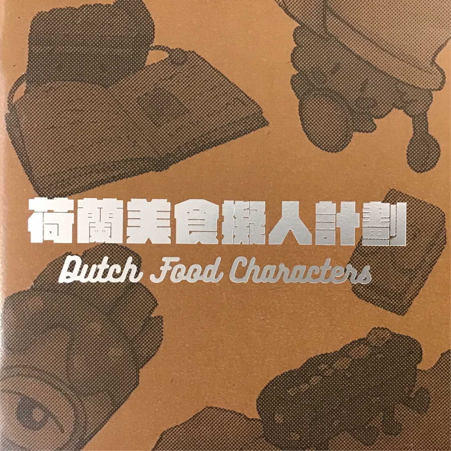 Dutch Food Personification Program