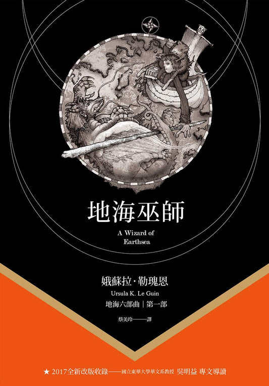 Wizard of Earthsea