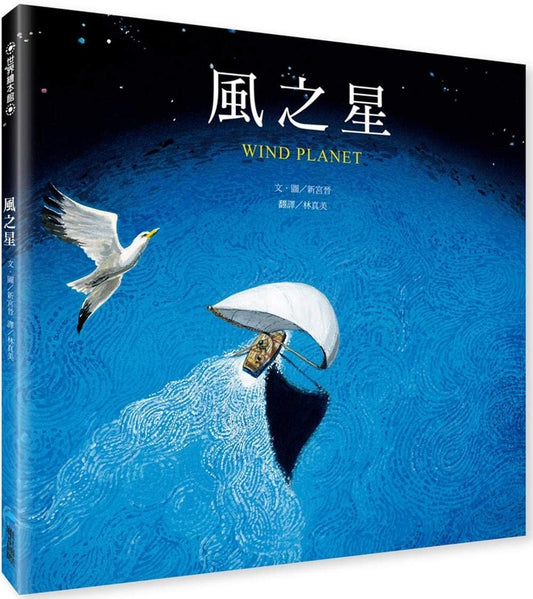 風之星（二版）