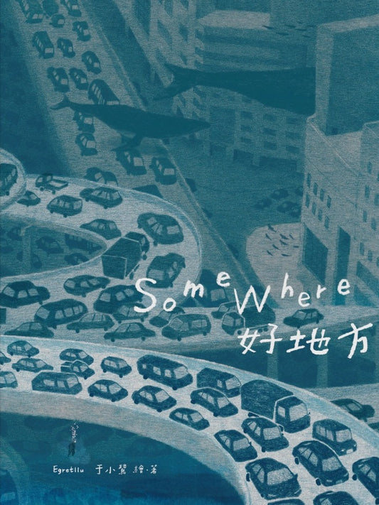 Somewhere 好地方