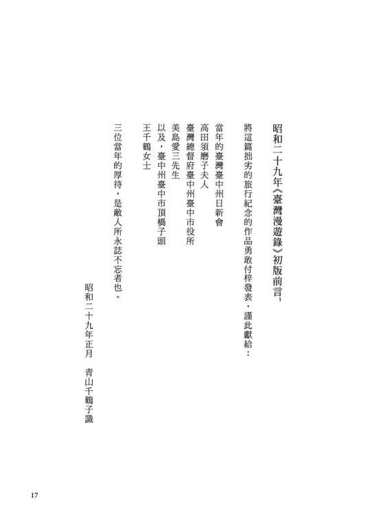 臺灣漫遊錄