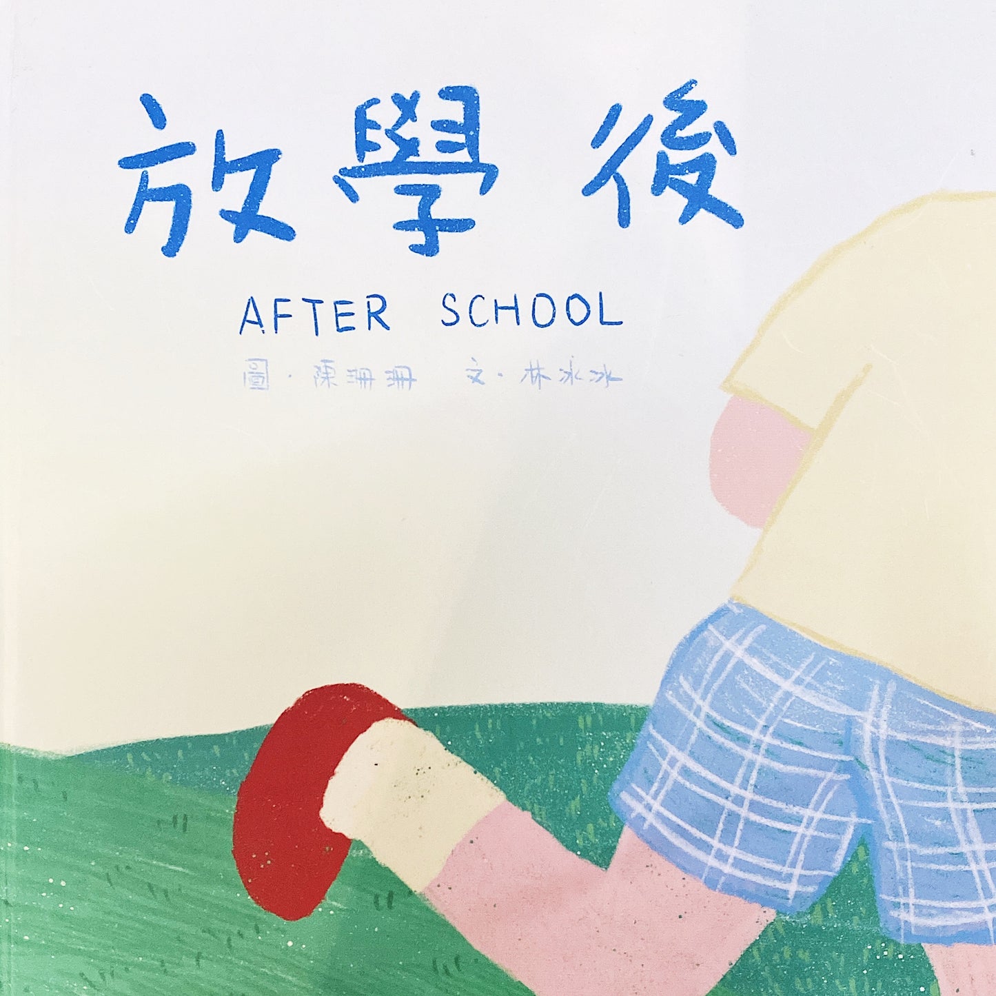 After school