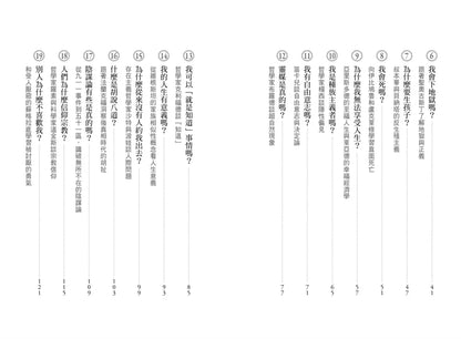 深夜裡的哲學家: 為什麼好人總會受苦? 人生有意義嗎? 讓蘇格拉底、笛卡兒、尼采等70位大思想家回答45則令人深夜睡不著的大哉問