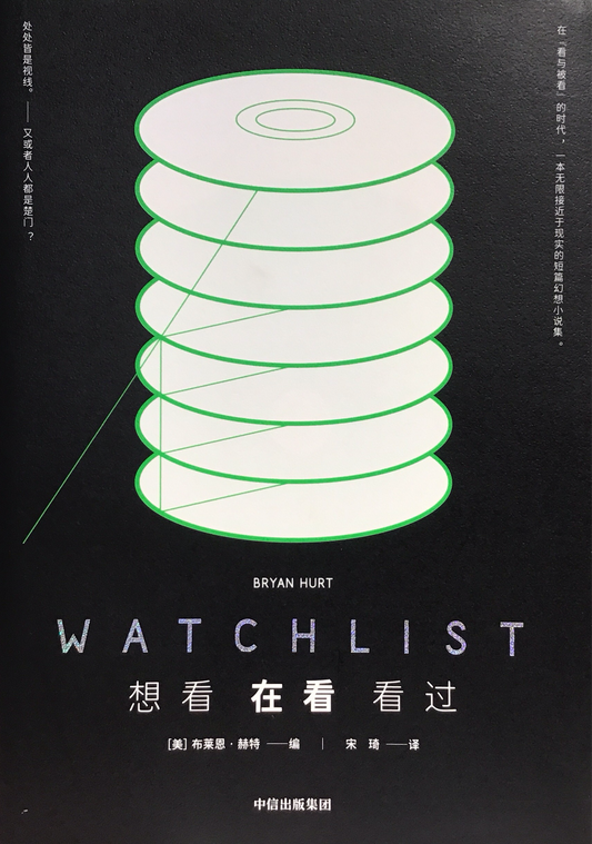 Watchlist