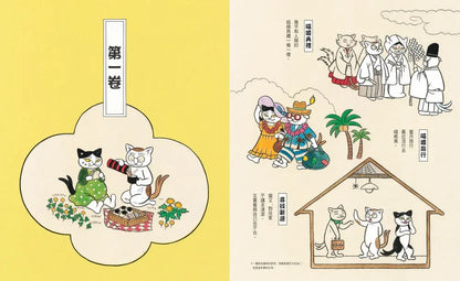 不可思議的貓妖生活曆