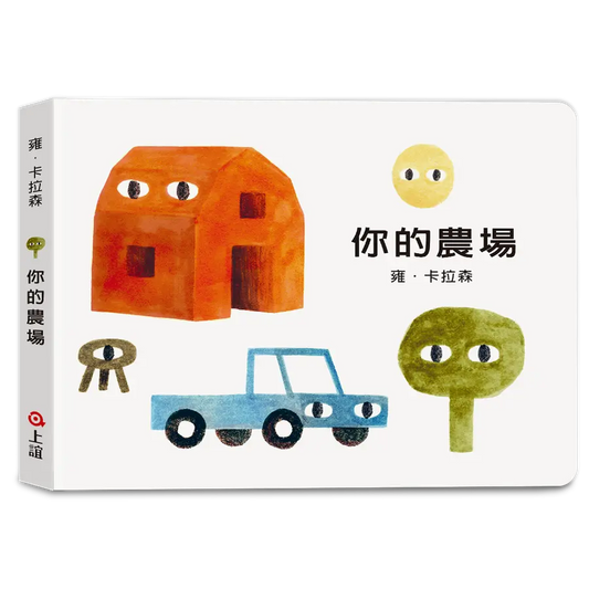 雍.卡拉森你的地方系列:你的農場