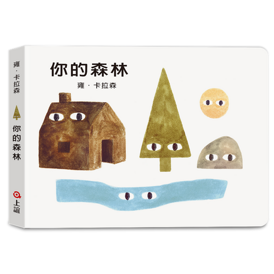 雍.卡拉森你的地方系列:你的森林