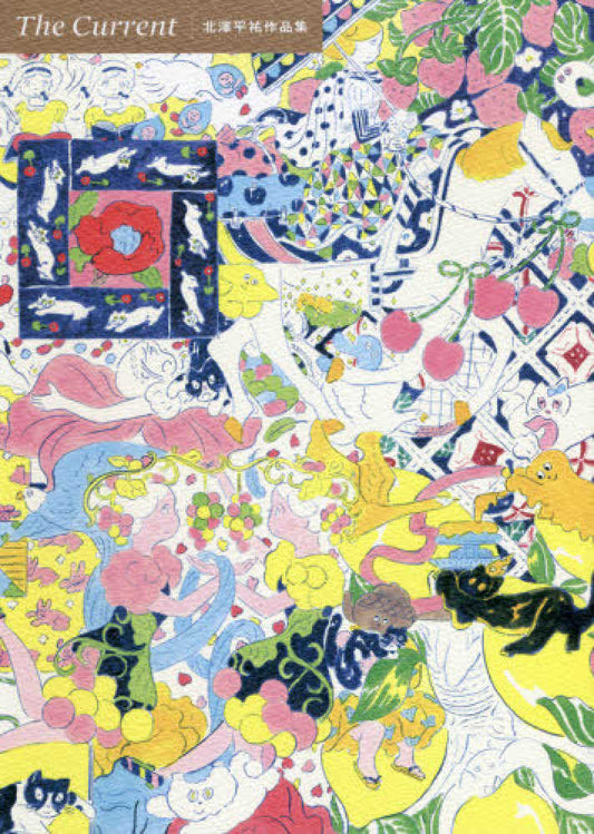 北澤平祐作品集