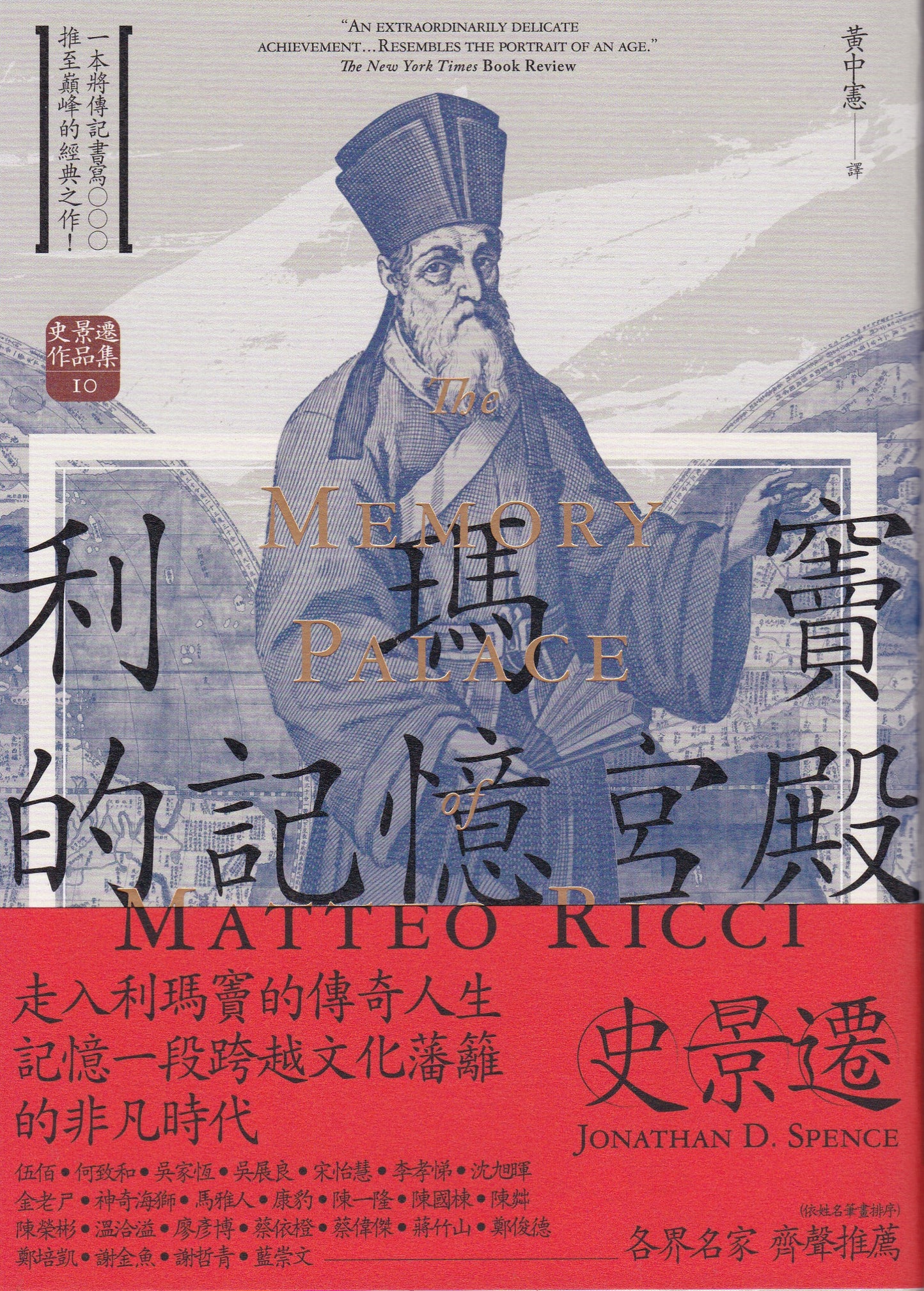 Matteo Ricci's Memory Palace (Classic New Translation)