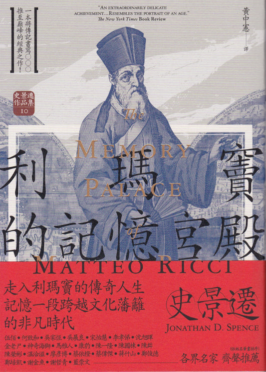 Matteo Ricci's Memory Palace (Classic New Translation)