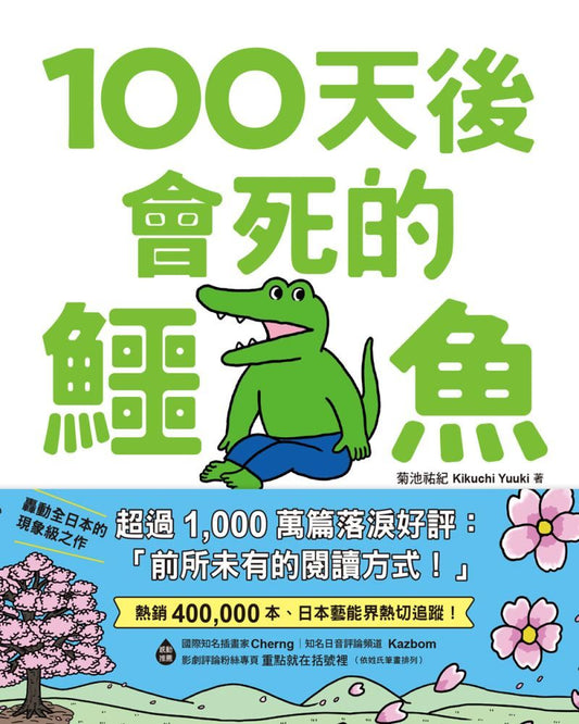 Crocodile that will die in 100 days