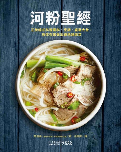 Pho Bible: Orthodox Vietnamese Cuisine Preparation, Cooking and Dressing, Teaching You to Make Authentic Vietnamese Cuisine at Home