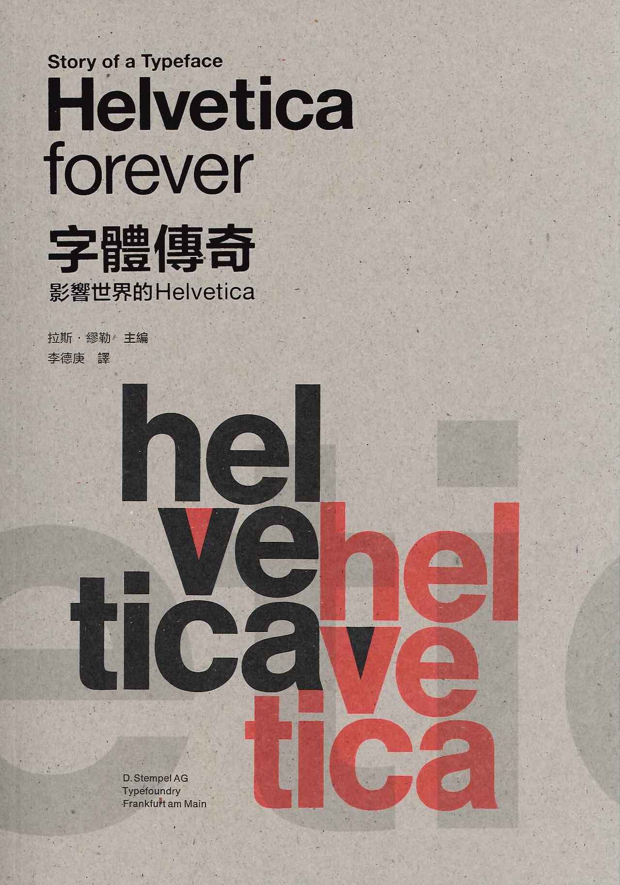 Font legend: Helvetica that influenced the world