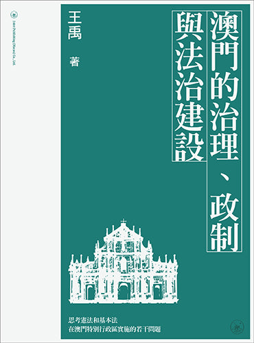 Macao's Governance, Political System and Construction of the Rule of Law