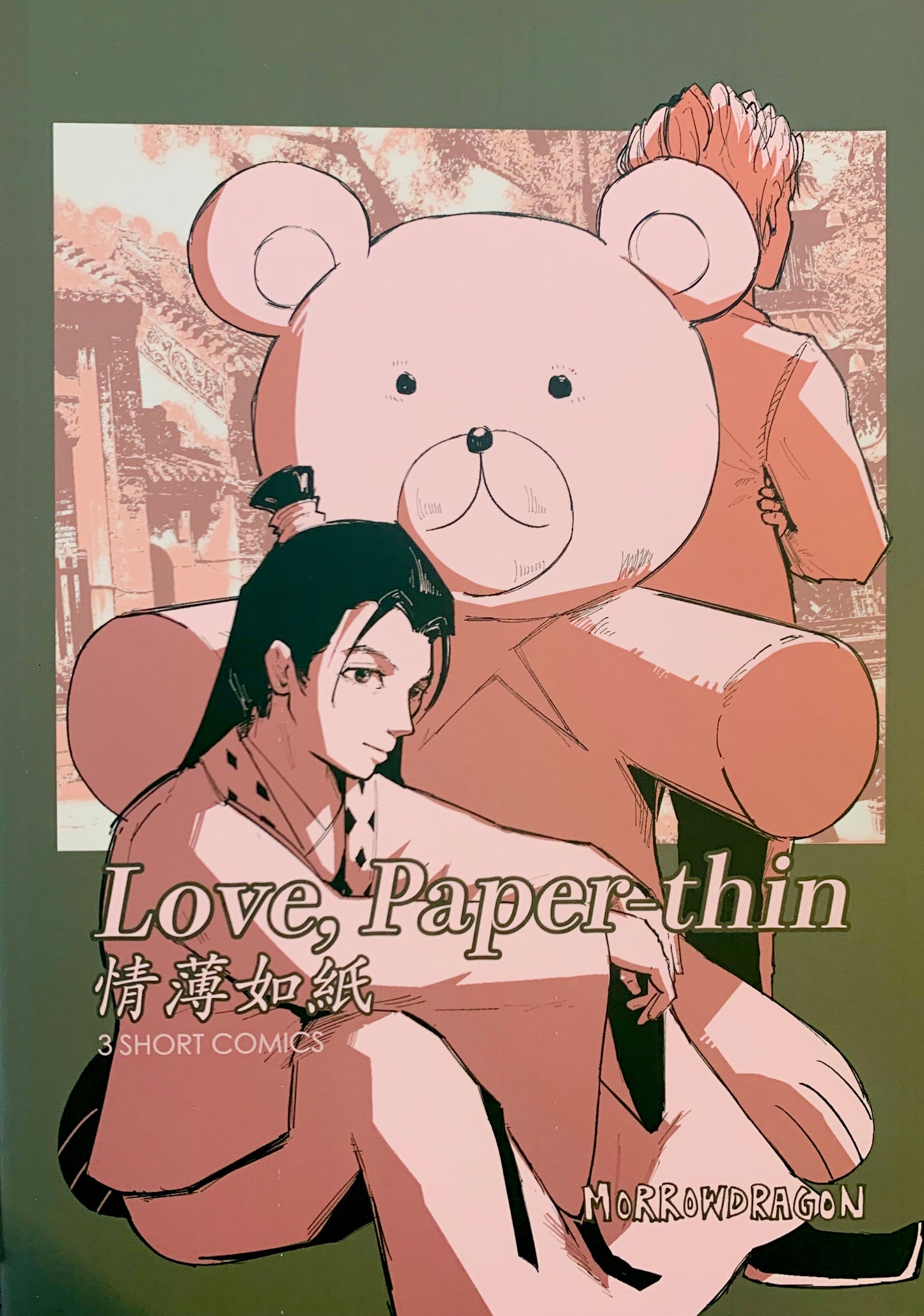 Love, Paper-thin 情簿如紙