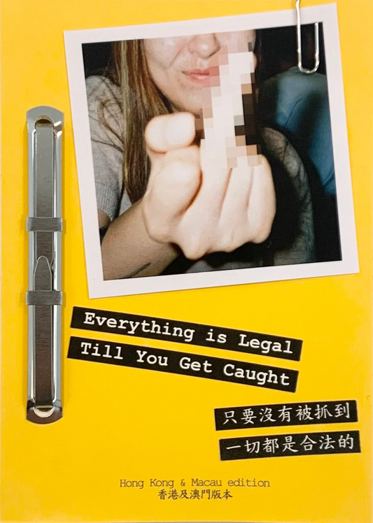 只要沒有被抓到 一切都是合法的 Everything is Legal Till You Get Caught