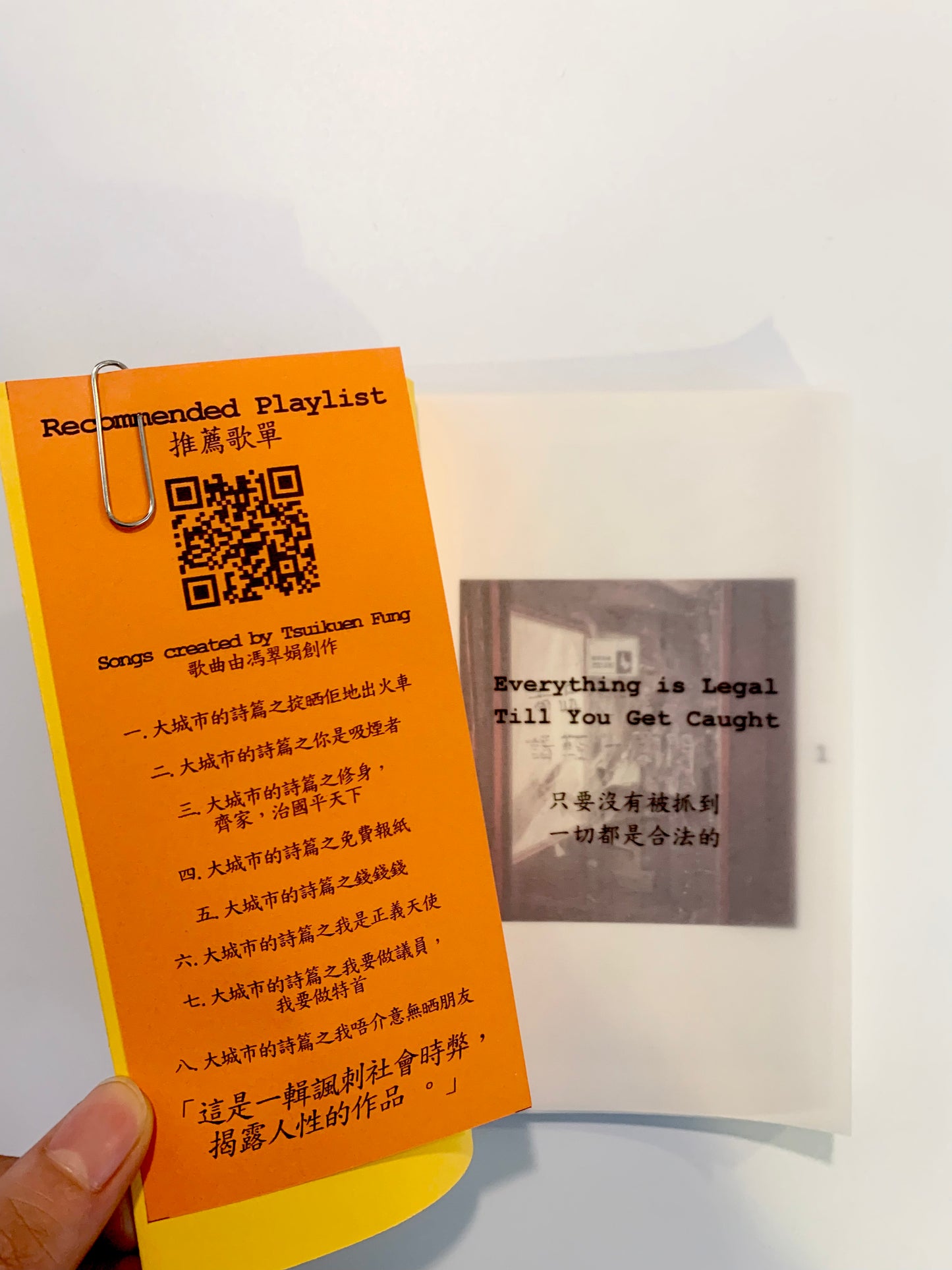 只要沒有被抓到 一切都是合法的 Everything is Legal Till You Get Caught