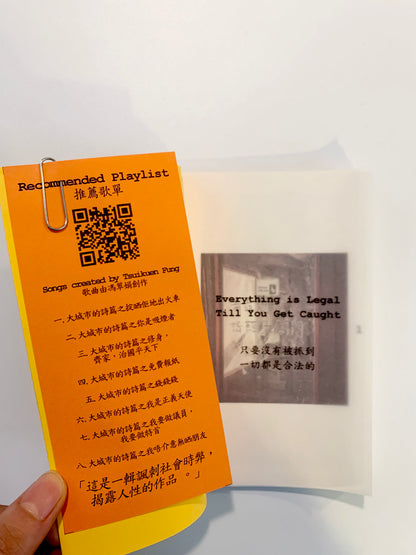 只要沒有被抓到 一切都是合法的 Everything is Legal Till You Get Caught