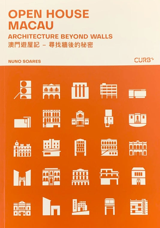 澳門遊屋記 - 尋找牆後的秘密