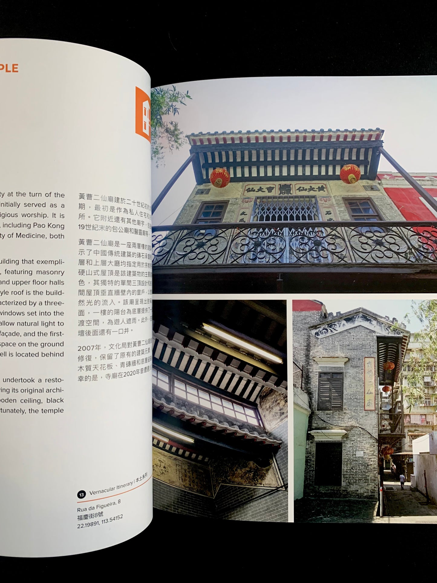 澳門遊屋記 - 尋找牆後的秘密
