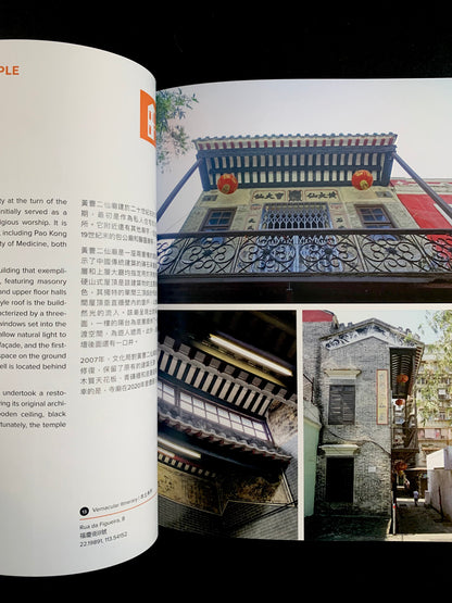 澳門遊屋記 - 尋找牆後的秘密