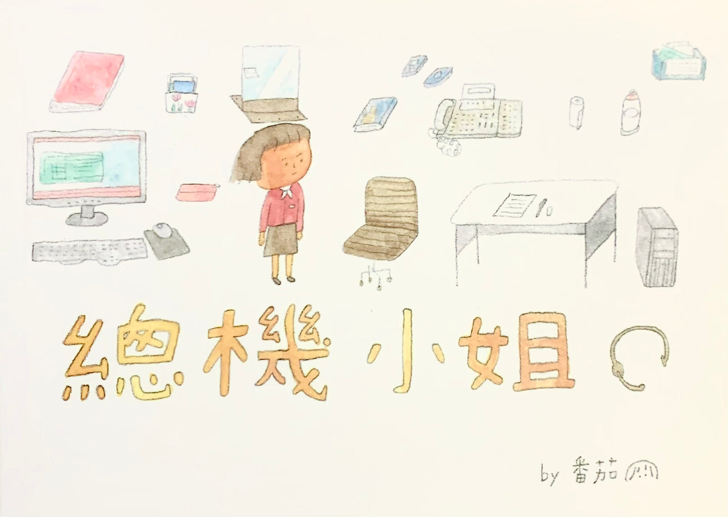 總機小姐