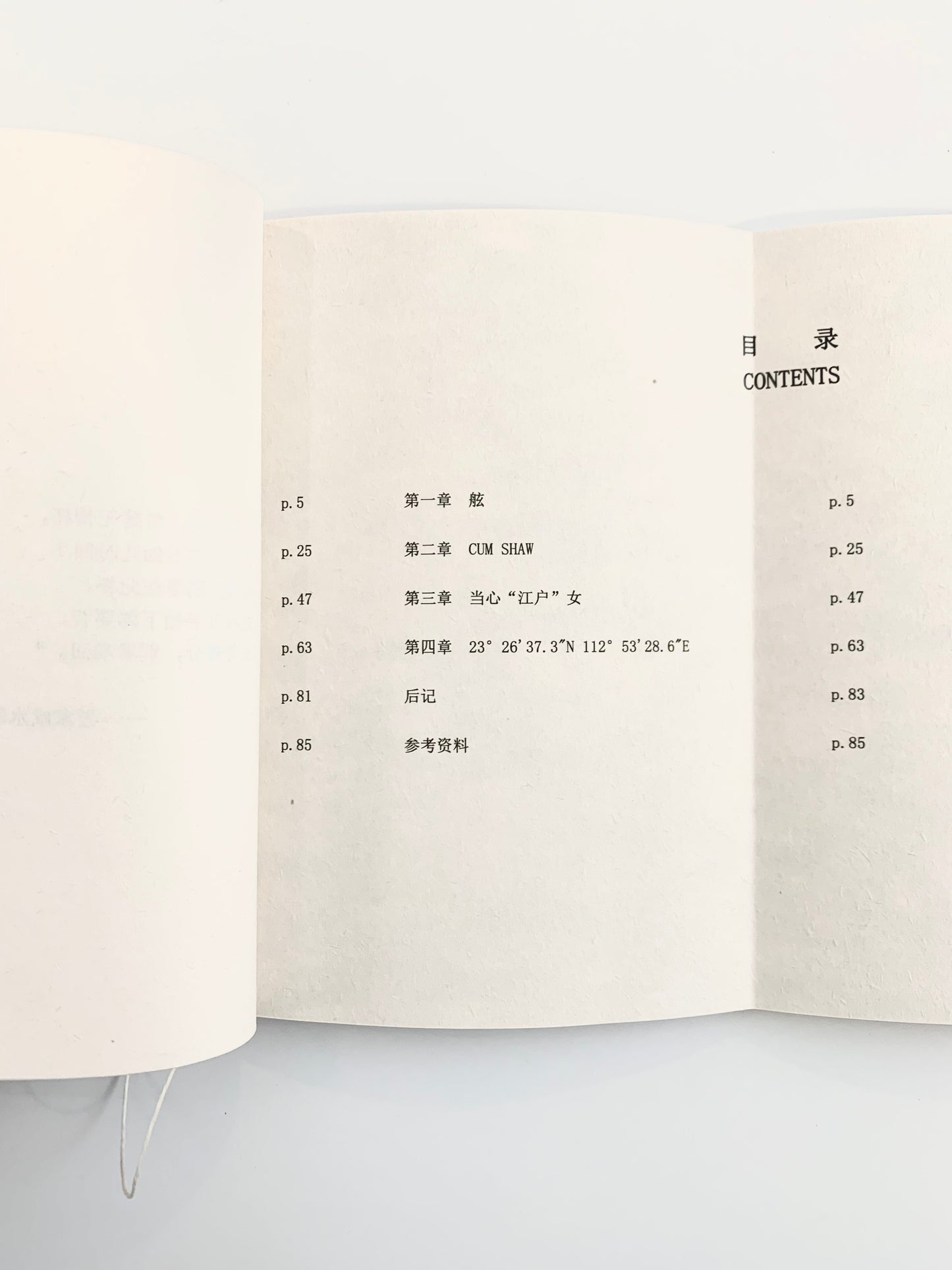歌唔落紙，落在水